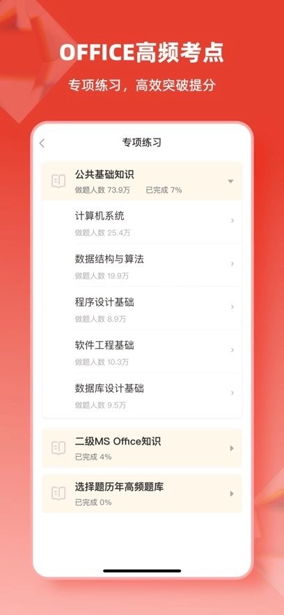 计算机二级通关题库