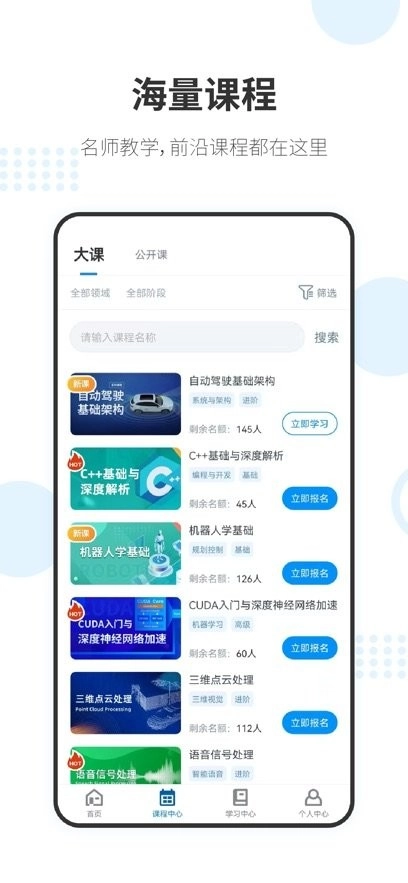深蓝学院最新版图3
