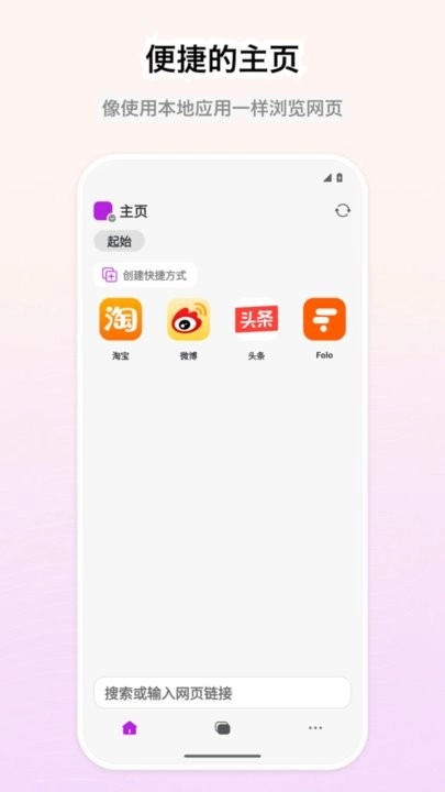 Stay浏览器图2