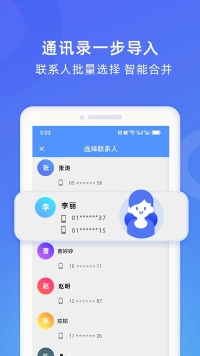 wifi换机助手图1