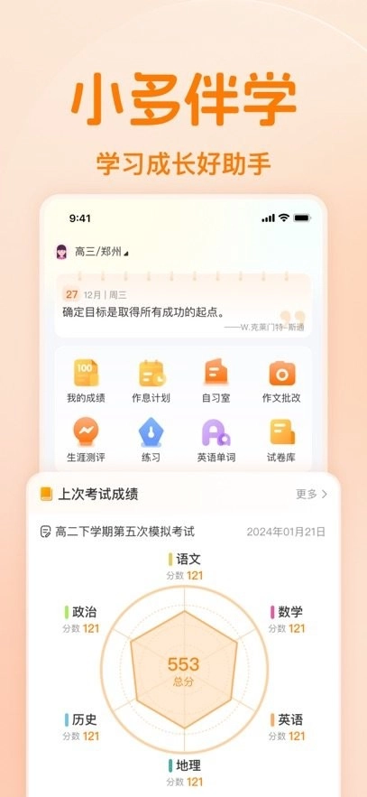 小多伴学手机版