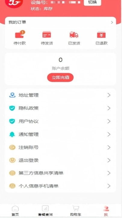 众沃物联客户端