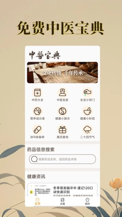 中医古籍宝典手机版