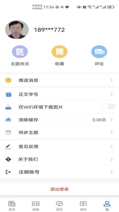伊吾好地方软件