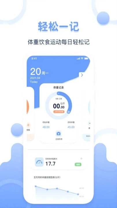 体重记录器客户端