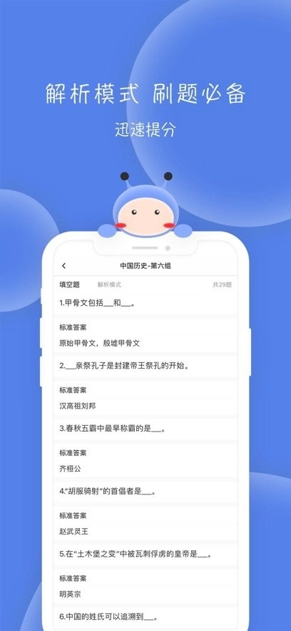 翻硕百科蜜题免费版