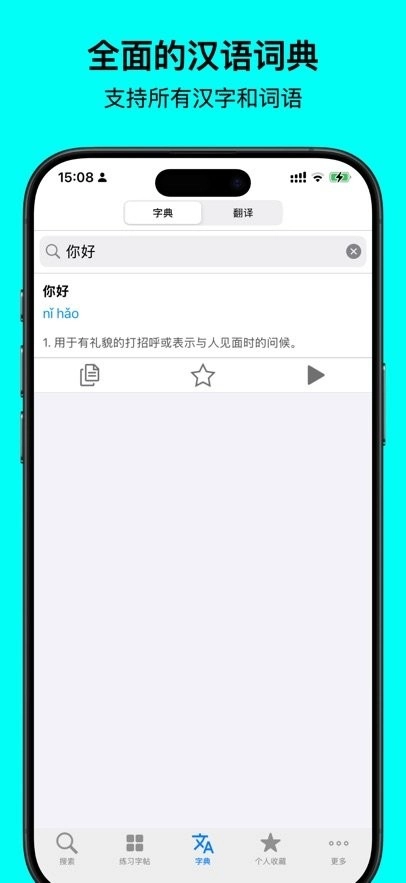 中文笔顺手机版