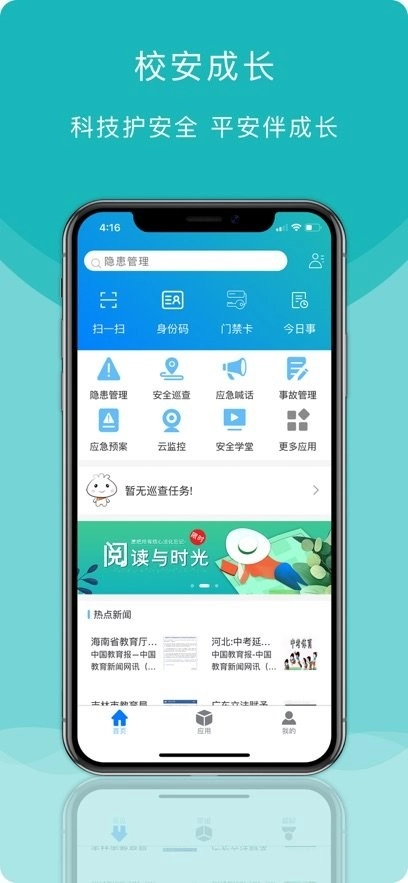校安成长手机版