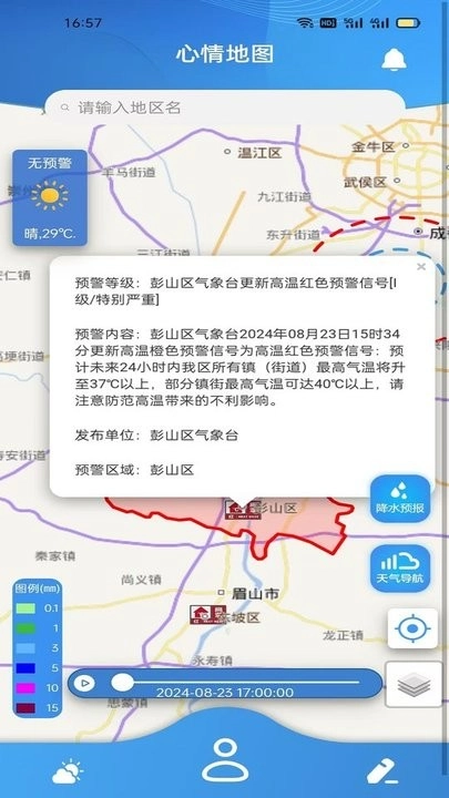 心情地图手机版图3