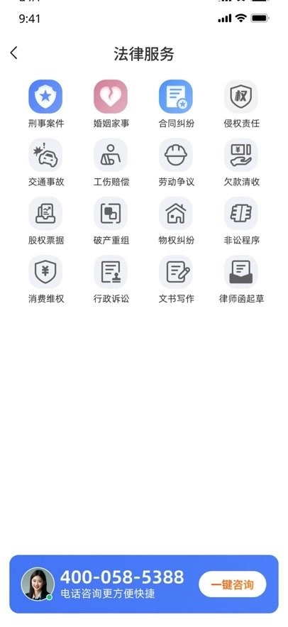 一帮到底法律服务平台图1