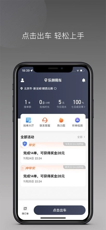 乐拼用车车主版