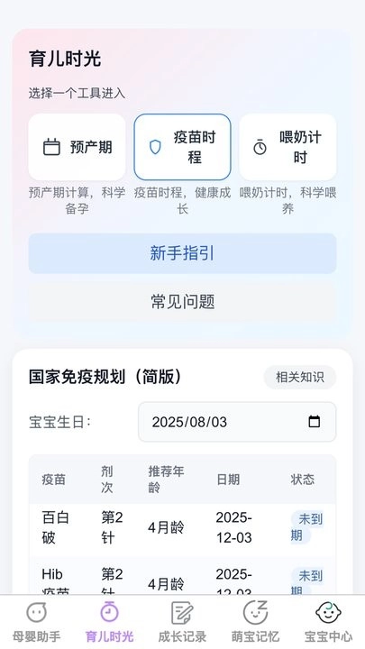泡泡萌宝手机版