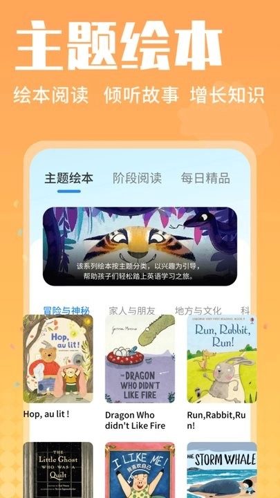 小鱼绘本手机版图2