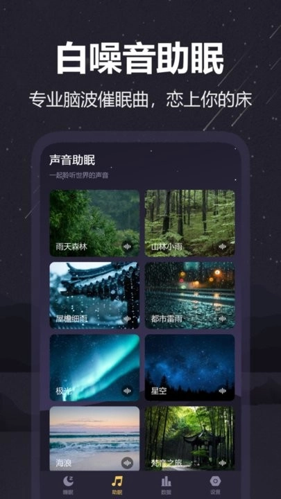 雨声睡眠手机版