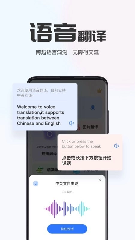 AI翻译通最新版