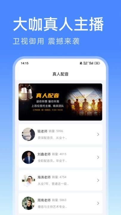 微配音文字转语音手机版