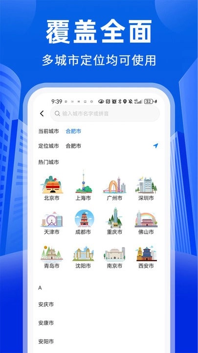 公交易出行最新版图1