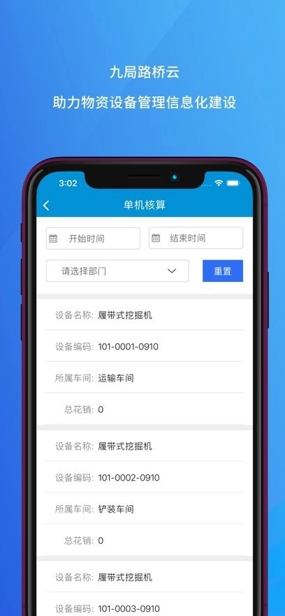 九局路桥云最新版图2