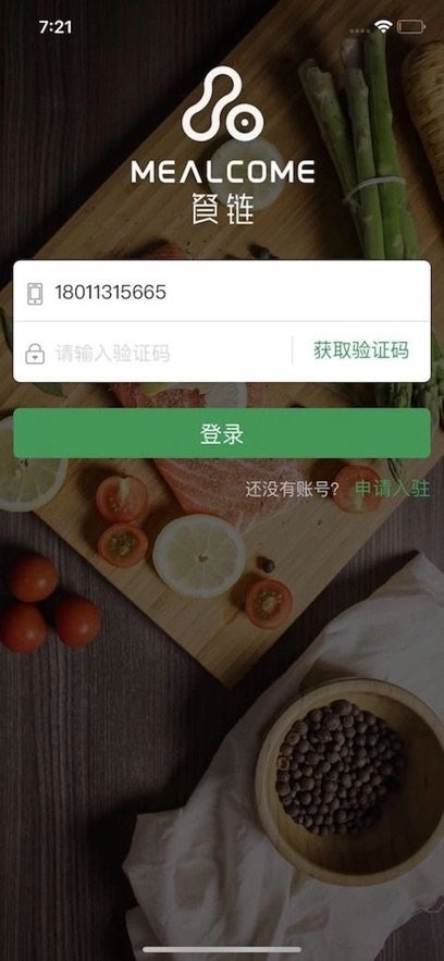 餐链配送手机版