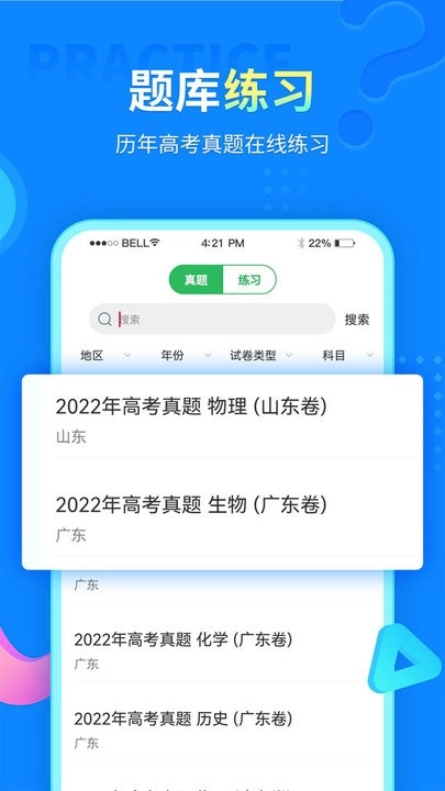 中小学同步课堂免费版图2