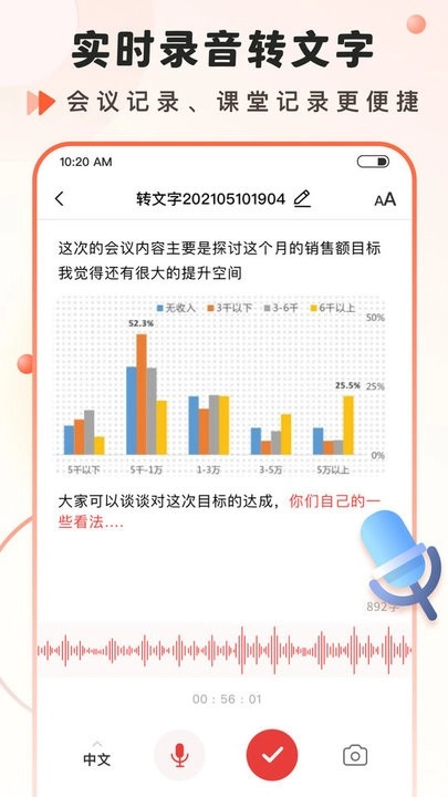 实时语音转文字免费软件