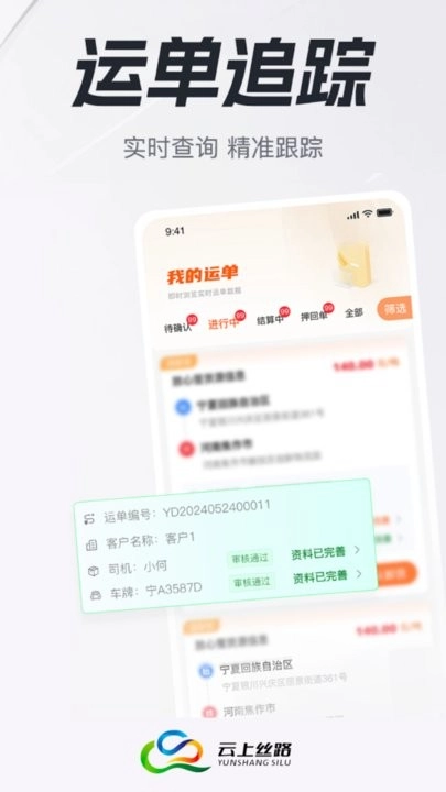 云上丝路物流平台