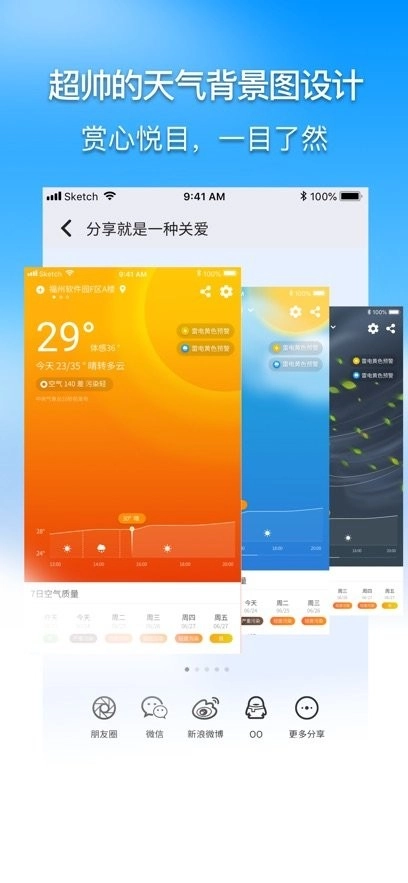 奈斯天气最新版图2