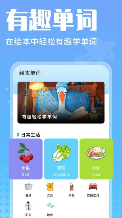 小鱼绘本手机版图3