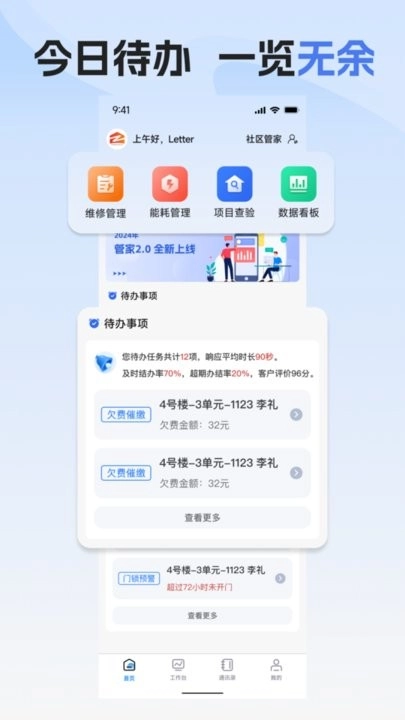 郑州安居管理系统手机版图2