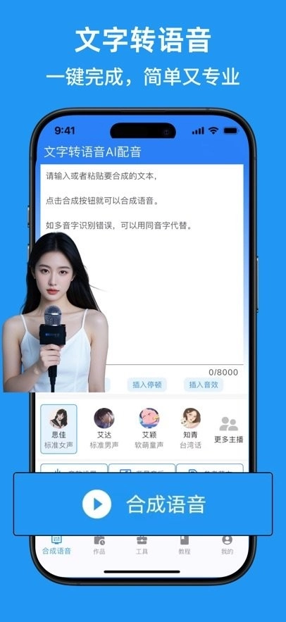 文字转语音AI配音软件图3