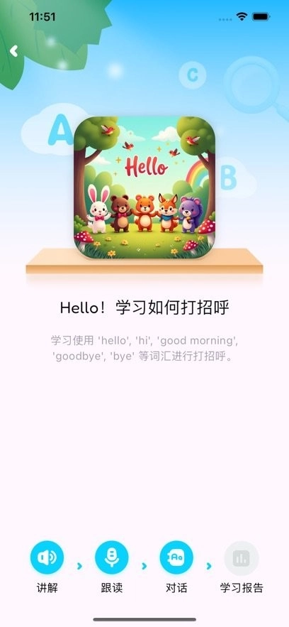 小鹿AI英语手机版