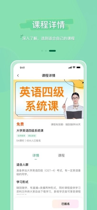 魔果云课最新免费版图3