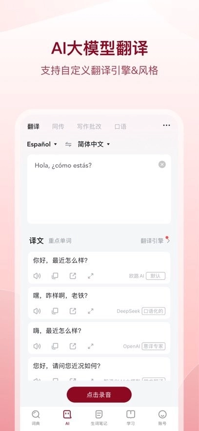 西语助手免费版图2