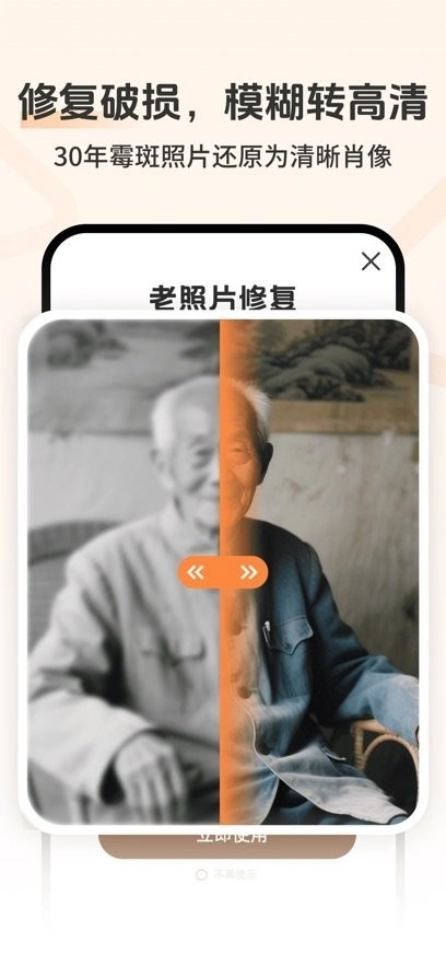 老照片AI修复软件免费版