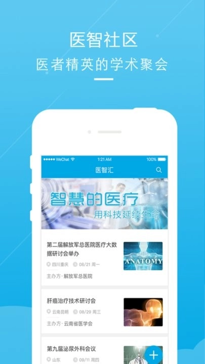 医智社区最新版图2