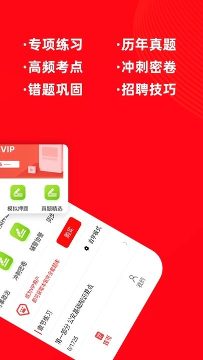 辅警牛题库手机版