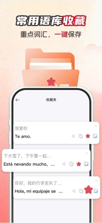 西班牙语翻译助手免费版