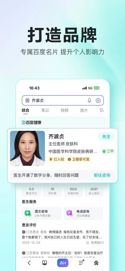 百度健康工作台客户端