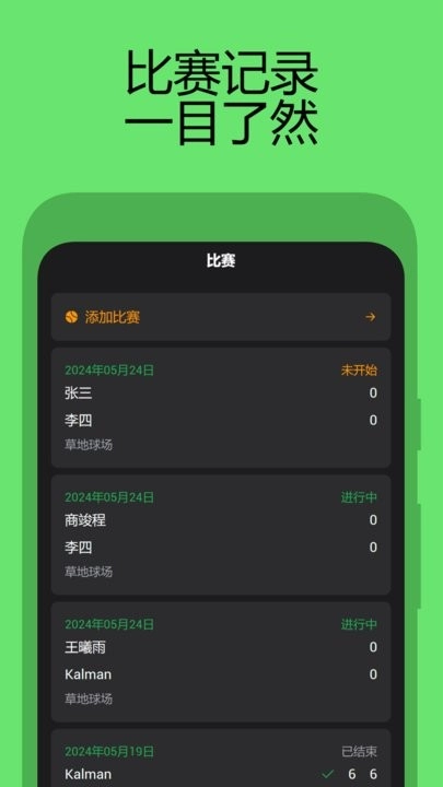 网球计分助手图1