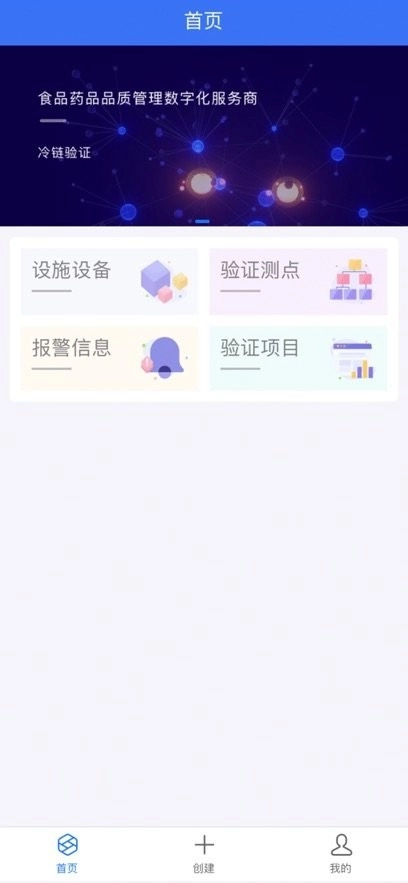 冷链验证管理软件图1