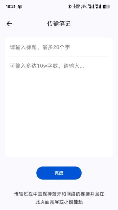 表上传输助手最新版图3