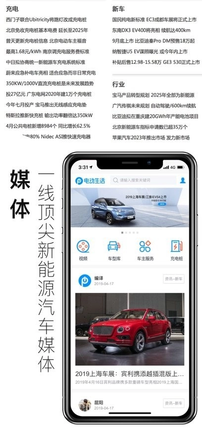 电动生活手机版