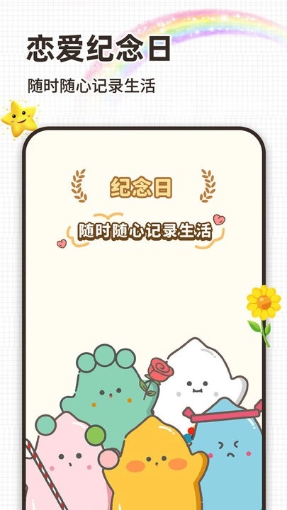 纪念日提醒软件图3