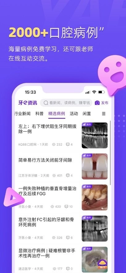 牙医学习网手机版