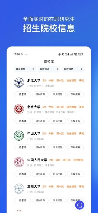 在职研究生招生信息网手机版