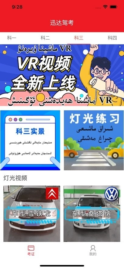 迅达克驾考最新版图2