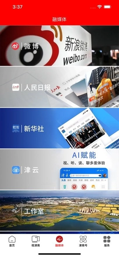 云上津南手机版