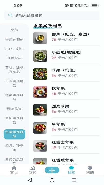 热量管家免费原版图3