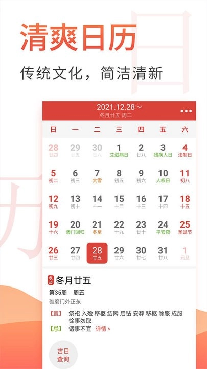 云朵万年历日历