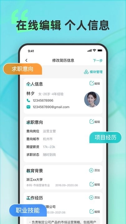 彩豆个人简历制作手机版图1